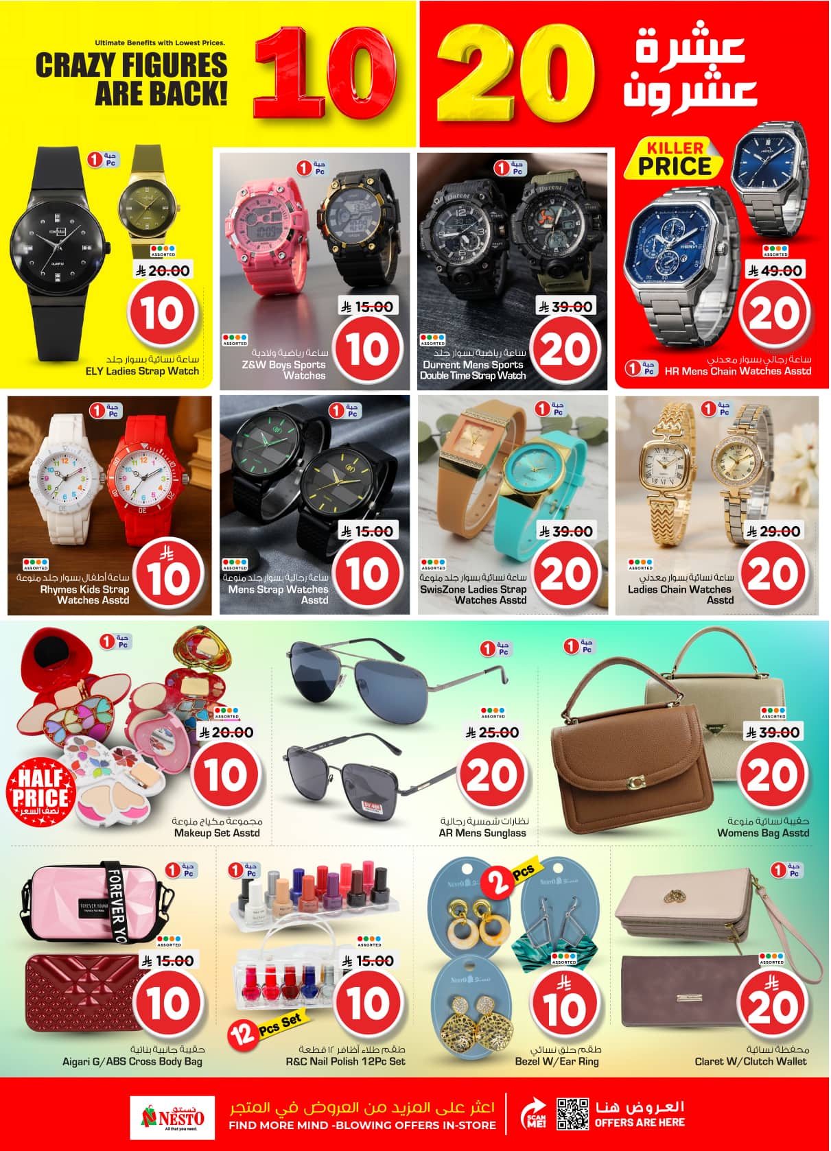 nesto offers from 17dec to 23dec 2025 عروض نستو من 17 ديسمبر حتى 23 ديسمبر 2025 صفحة رقم 25